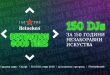 Целодневна забава со 150 диџеи за 150 години Heineken