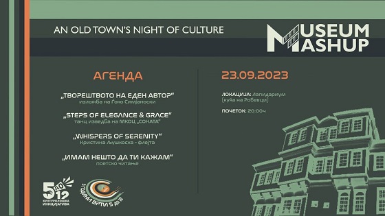 Museum Mashup – Ноќ на културата во стар град во Охрид