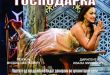 Комичната опера „Слугинката господарка“ вечерва во Театар Штип