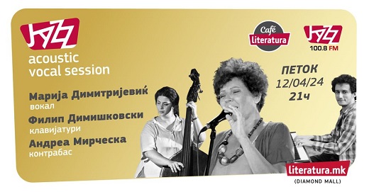 Концерт на Марија Димитријевиќ трио во  „Кафе Литература“ во Дајмонд мол