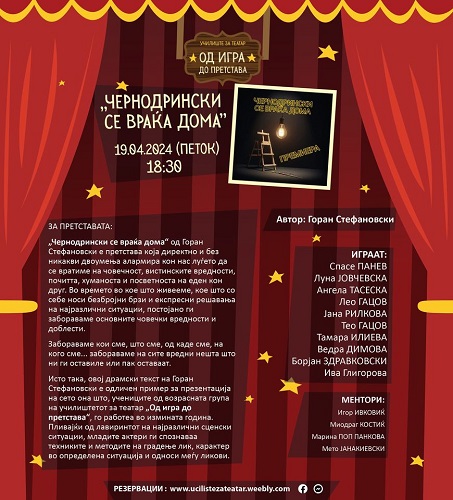„Чернодрински се враќа дома“ – театарска претстава од млади за млади