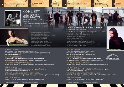 Концерт на камерниот ансамбл „Алтус“ со солисти