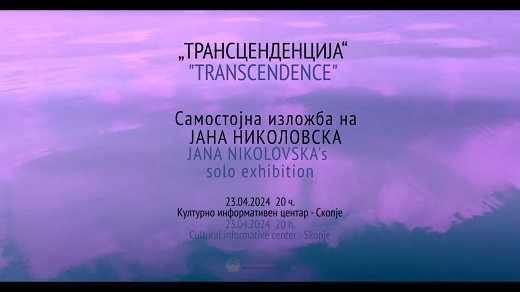 „Трансценденција“ – прва самостојна изложба на Јана Николовска