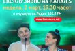 Златна Бубамара на популарноста во недела на Канал 5 и на 105.2 FM!