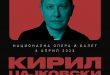 Концерт на филмска музика на Кирил Џајковски