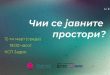 Вечерва во КСП Центар Јадро ќе се одржи дискусија на тема: Чии се јавните простори?