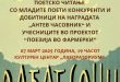 „Одблесоци“ – Поетското читање во чест на 70-годишнината од издавањето на првата стихозбирка на Анте Поповски