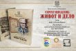 Промоција на монографијата „Сергеј Михајлов- живот и дело“