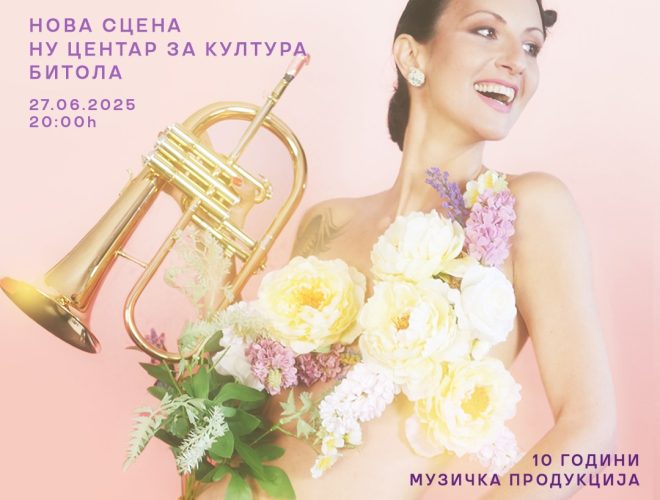 ВЕЧЕРВА ЗАПОЧНУВА 17 ИЗДАНИЕ НА БИТОЛСКОТО КУЛТУРНО ЛЕТО „БИТ ФЕСТ“