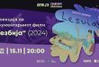 Проекција на документарниот филм „Лезбија” на 15 ноември во Public Room
