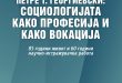Промоција на монографијата „Професорот Петре Т. Георгиевски: Социологијата како професија и како вокација“